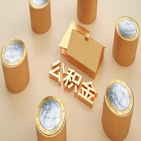 2026锡林浩特公积金代取代办新攻略：离职/封存公积金代取全搞定！