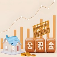 锡林浩特公积金代取一年可以取几次？代提公积金啥时间拿钱-有什么条件限制吗？