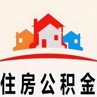 锡林浩特封存公积金代取一般收费多少？一次全取多久到账？