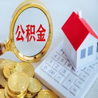 锡林浩特公积金代办不管什么样的公积金，都能给钱取出来。